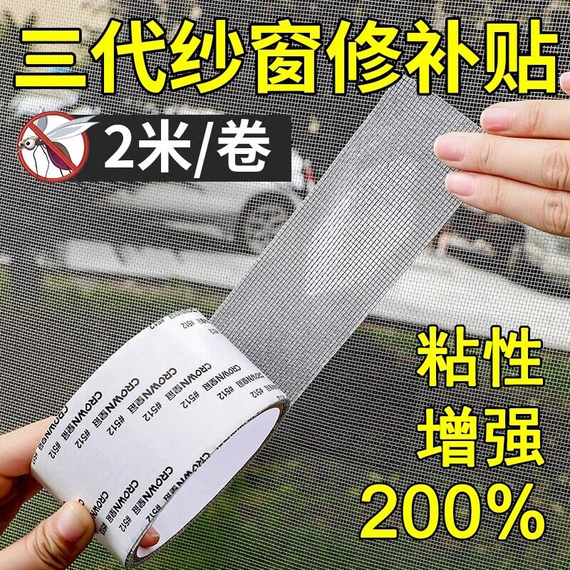 防蚊虫纱窗窗纱修补贴胶带补洞纱窗网自粘神器魔术贴蚊帐粘贴