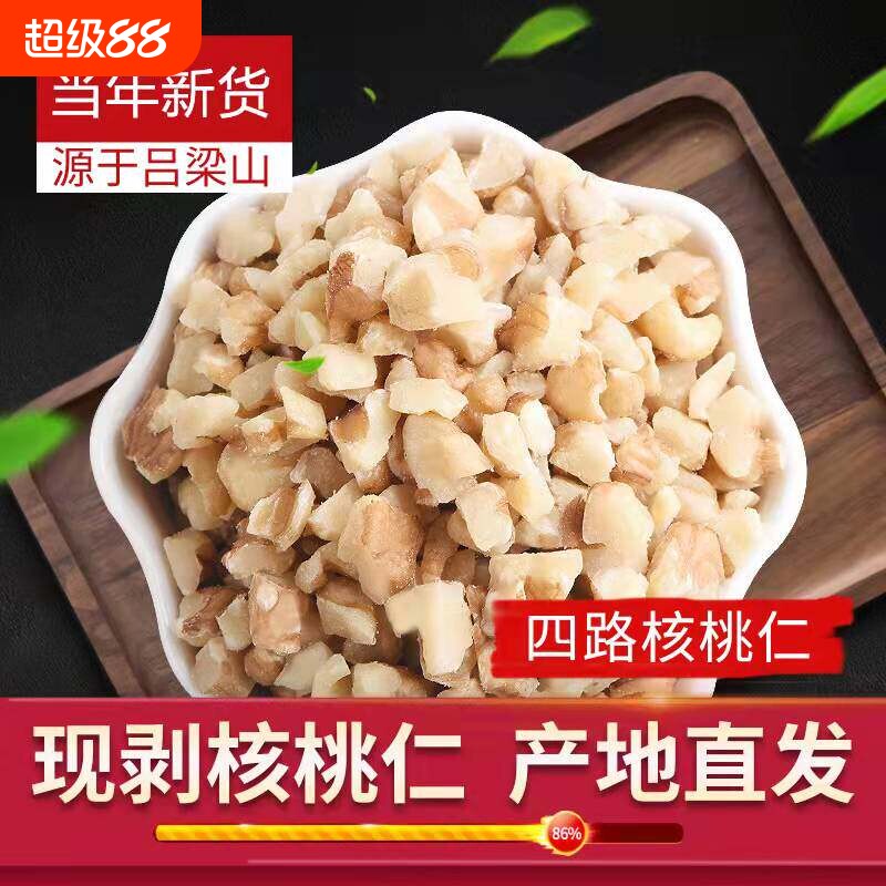 新货生核桃原味新鲜核桃仁碎原料生干碎500g孕妇无添加三路四路图片