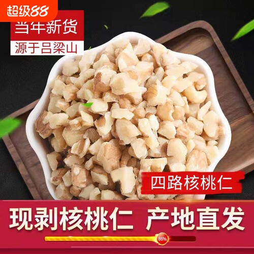 新货生核桃原味新鲜核桃仁碎原料生干碎500g孕妇无添加三路四路