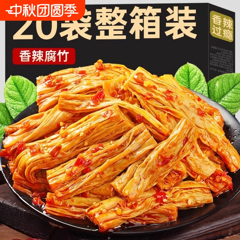 香辣腐竹手工卤汁豆腐干卤味下酒菜非湖南特产日常解馋小零食