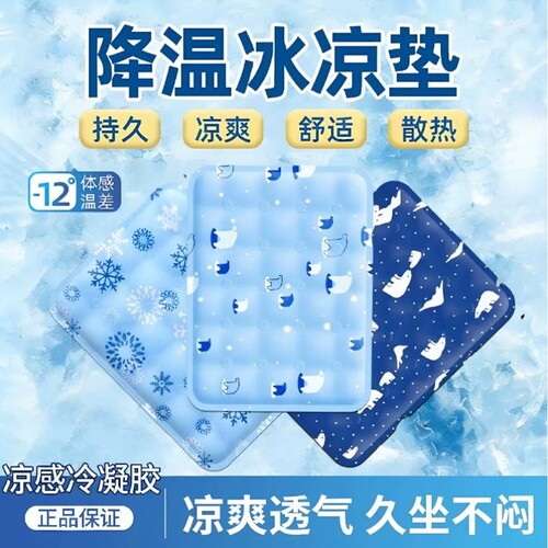 夏季免注水降温冰垫坐垫
