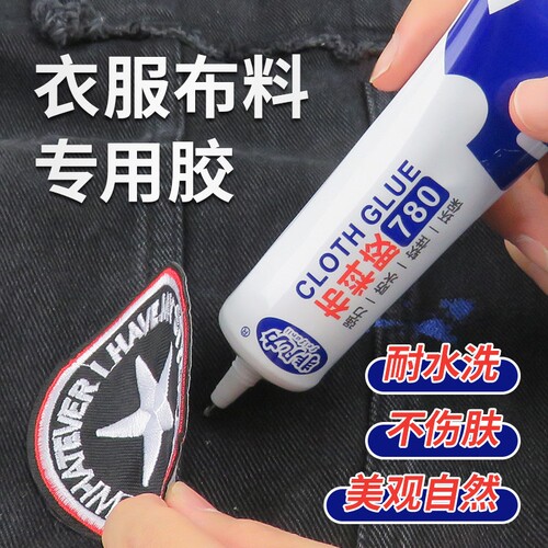 衣服胶水专用胶logo的胶沾服装标志鞋垫破洞胶布艺专用软胶修补修复固定开胶脱胶开裂布料皮革印花防水粘接