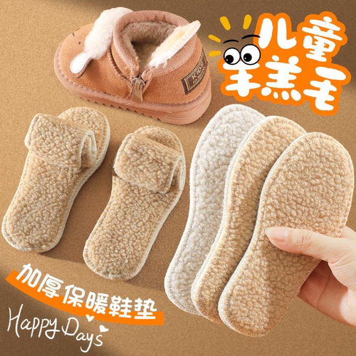 热销榜【儿童保暖鞋垫】