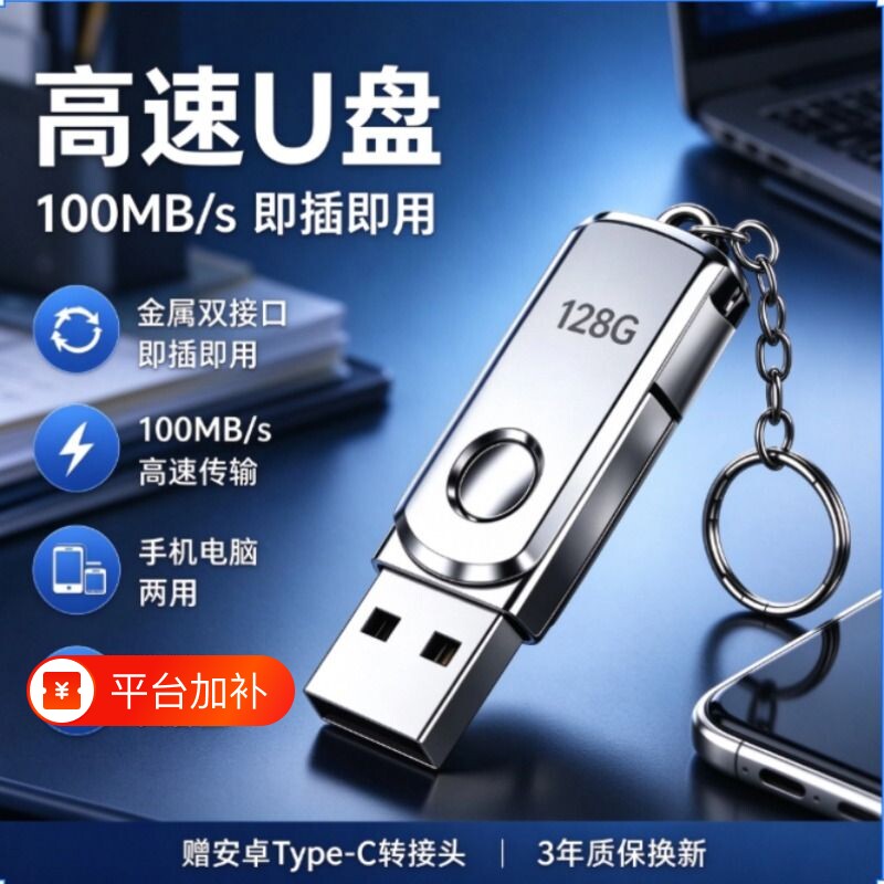 高速储存u盘32G/64G/128G电脑两用手机资料车载优盘金属迷你存储