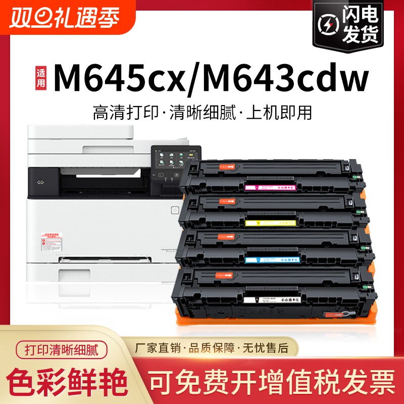 适用佳能mf645cx硒鼓mf641cw墨盒mf643cdw crg054粉盒lbp621cw彩色墨粉盒lbp623cdw打印机碳粉墨盒imageclass