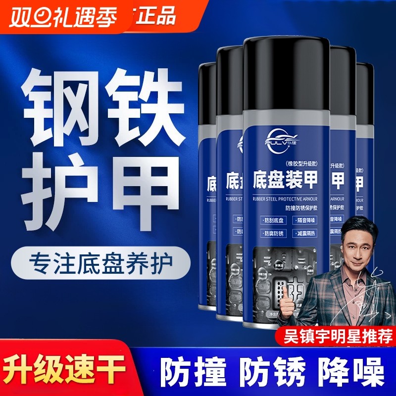 仆旅汽车底盘装甲自喷漆防腐地盘装甲侧裙颗粒胶喷涂车底防锈漆