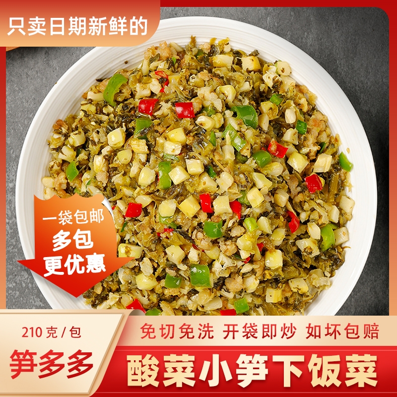 酸菜小笋下饭菜湖南外婆菜无辣家常嫩笋尖半成品快手菜咸菜