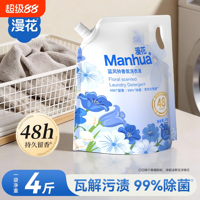 漫花蓝风铃香氛洗衣液袋装家庭用实惠装香味柔顺去污渍清洗液护色