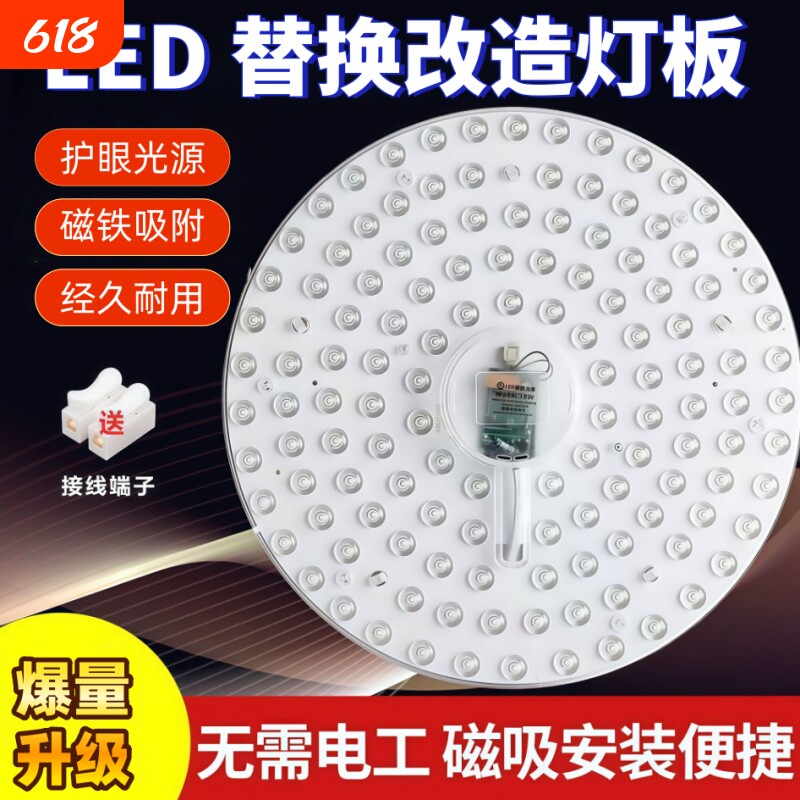 2026新款灯芯led吸顶灯替换节能超亮灯芯卧室客厅磁吸式替换灯盘