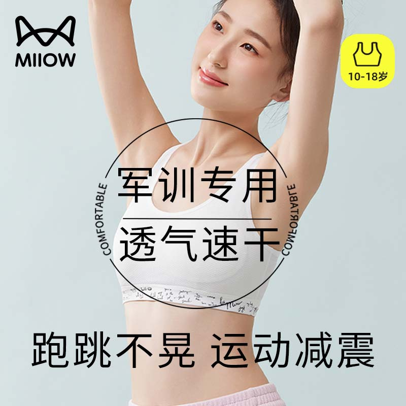 中学生军训专用内衣少女透气速干