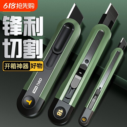 得力精工拆快递刀|超1.6万次加购