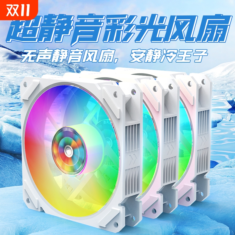 超静音彩灯磁浮机箱风扇
