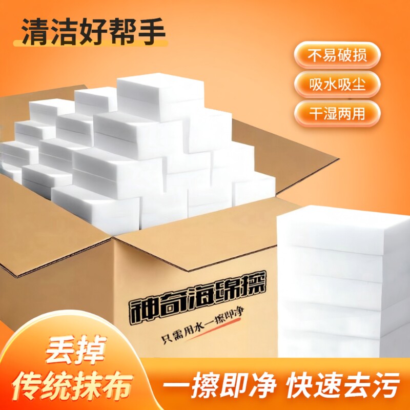 【强力去污】纳米海绵魔力白鞋清洁厨房去污茶杯清洗魔术洗碗擦鞋
