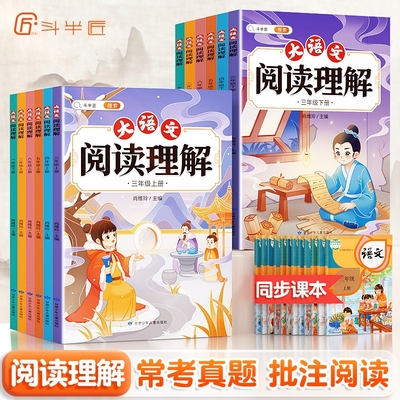 阅读理解专项训练书1-6年级