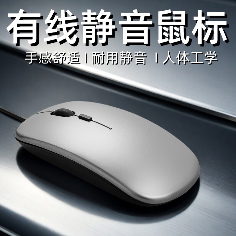 鼠标有线静音无声台式电脑笔记本男女家用办公电竞游戏USB通用