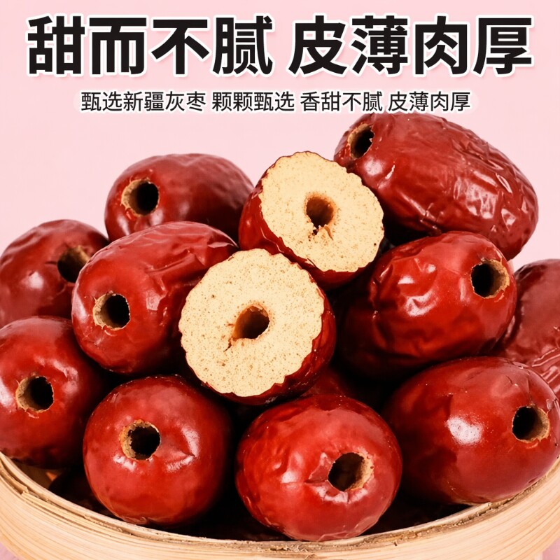 新疆无核红枣空心若羌灰枣500g去核无籽零食打豆浆优选袋装健康