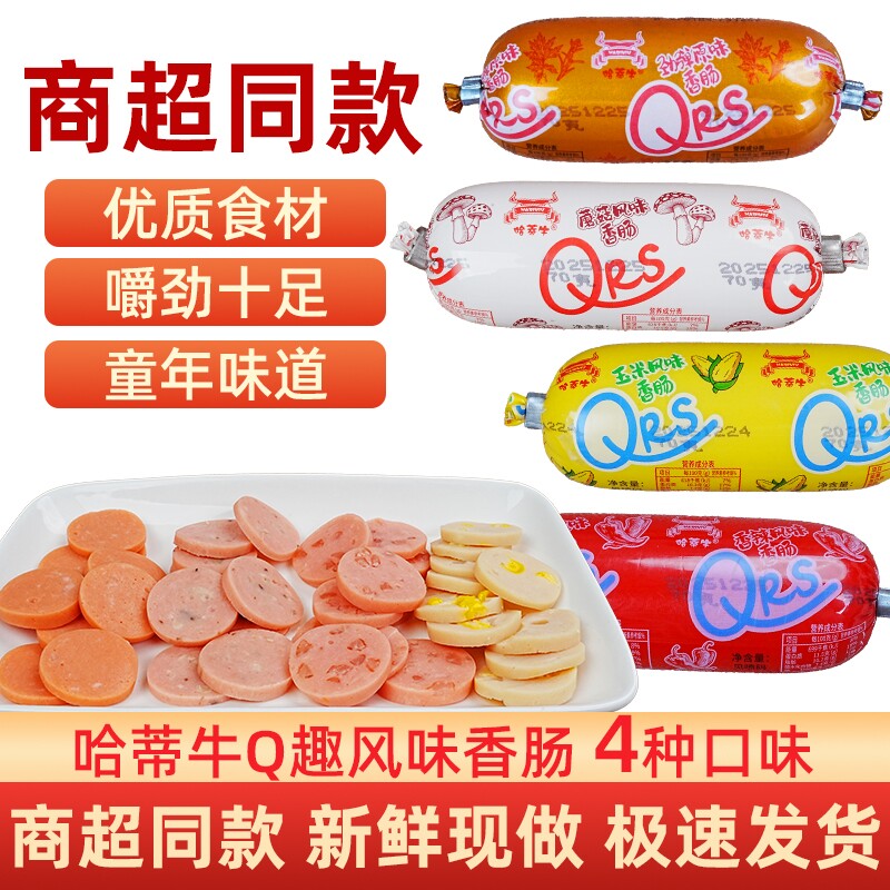 Q趣火腿肠70g香肠肉肠泡面搭档早餐速食解馋休闲小零食玉米香辣