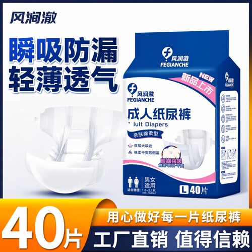 成人纸尿裤防漏超薄透气加厚款