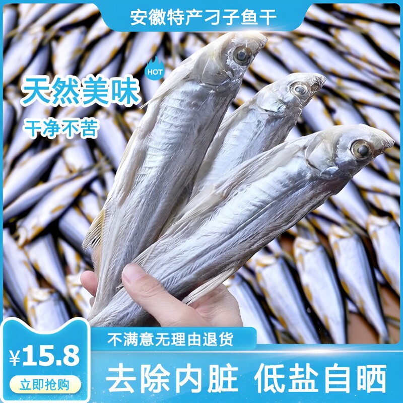 安徽特产鱼干咸鱼干货刁子鱼干大翘嘴白条鱼餐条鱼淡水小河咸整条