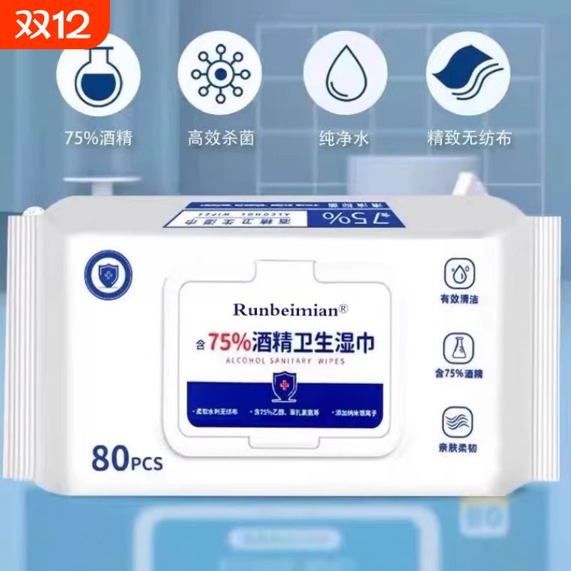80抽含75度酒精消毒湿巾办公家用卫生杀菌抑菌便携专用湿纸巾大包