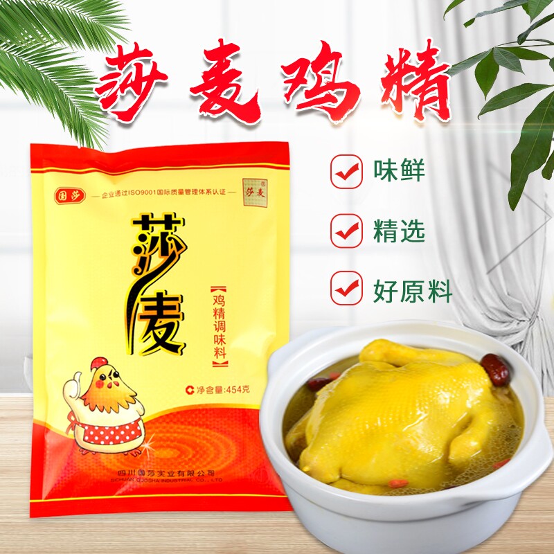 莎麦鸡精家乡的味道四川成都火锅煲汤厨房增鲜提味正品调味料家用