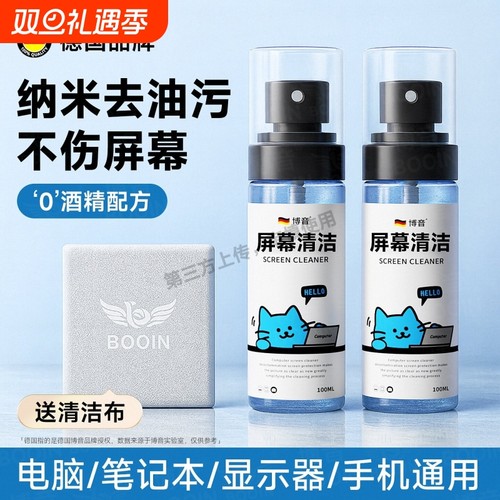 屏幕清洁剂电脑笔记本清洗液显示器液晶专用手机表面清理套装神器