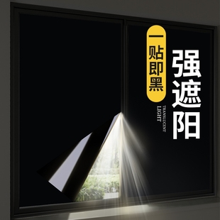 全遮光贴纸玻璃窗户防走光遮阳挡光黑色不透光窗贴防窥防晒隔热膜