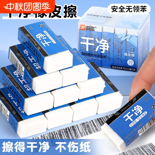 聚干净橡皮擦无屑超干净不留痕小学生专用4b铅笔擦橡皮2b白色