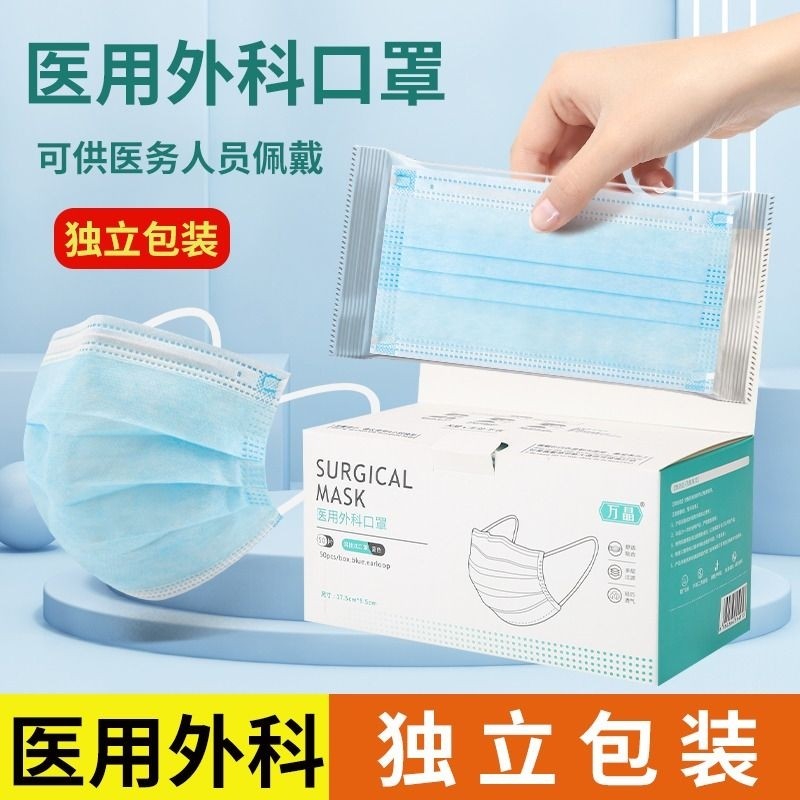 医用外科一次性独立包装口罩含熔喷布透气成人现货医用级防护袋装