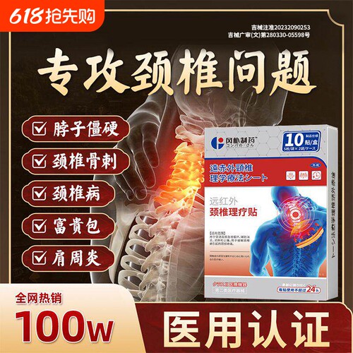 颈椎贴颈椎病专用贴膏热敷脑供血头晕富贵包正品膏贴健康红外理疗