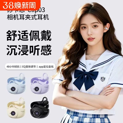 【APP智联】AI智能蓝牙耳机耳夹不入耳运动跑步防丢定位超长续航