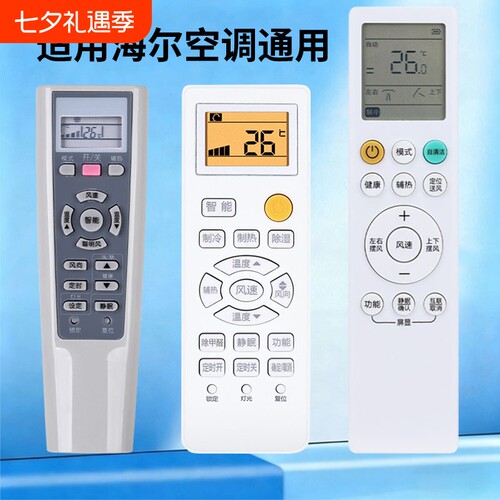 适用于海尔空调遥控器万能通用款全部小状元统帅壁挂式立式挂机kfr 35gw柜式挂式遥控板