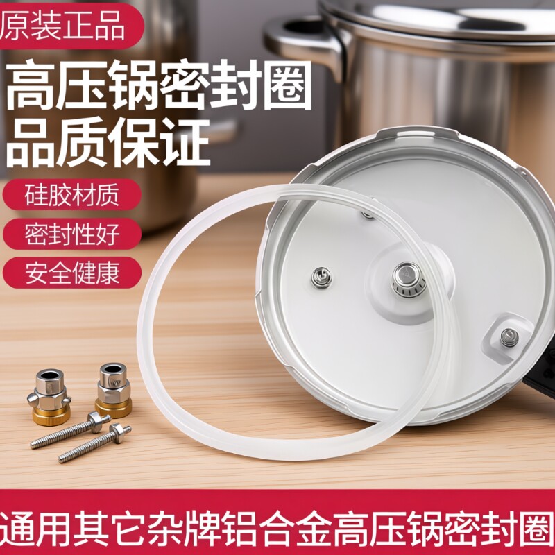高压锅密封圈通用胶圈原装正品老式压力锅硅胶内圈皮圈垫圈配件
