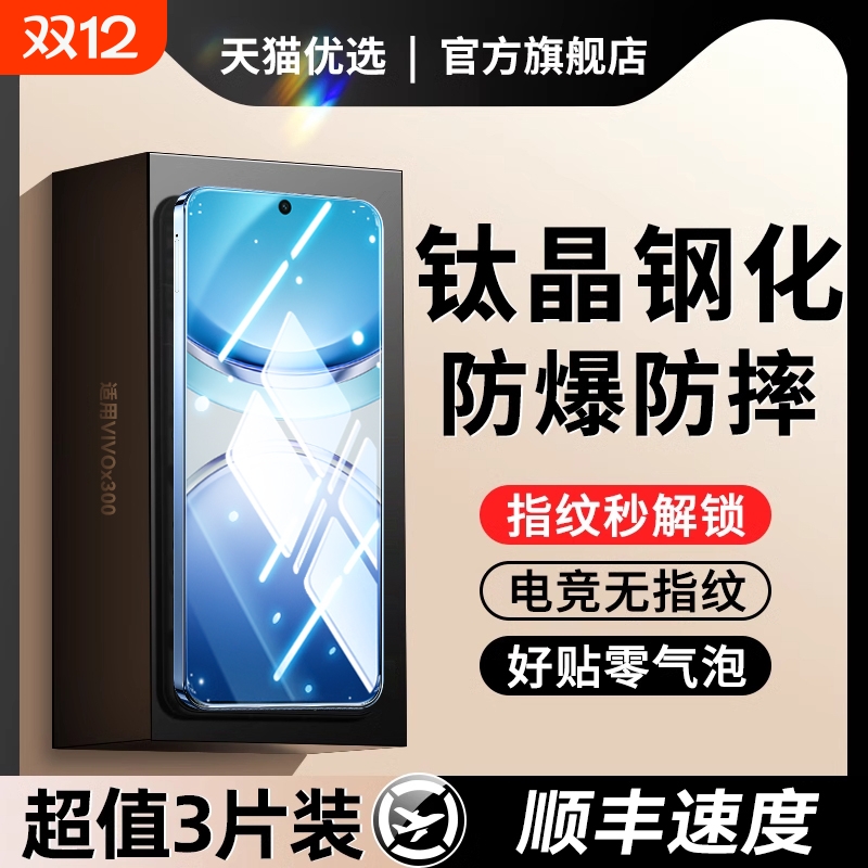 新品上市vivoY300i钢化膜