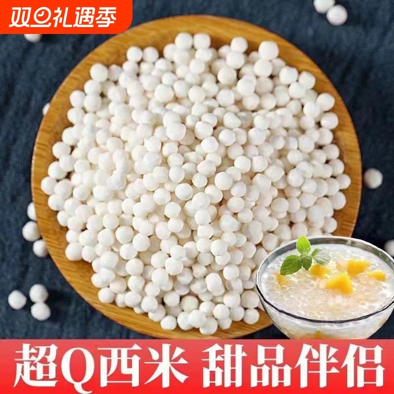 【亏本大促】 西米露原料芒果椰汁奶茶水果捞甜品芋圆木薯粉材料
