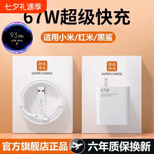 适用于小米67w闪充充电器套装