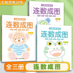 连数成图书3-12岁幼儿专注力训练益智类玩具书儿童智力启蒙书连线成图左右脑思维逻辑训练全脑开发智力专注力迷宫大闯关游戏书