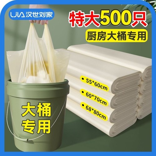 汉世刘家大号垃圾袋|千人回购