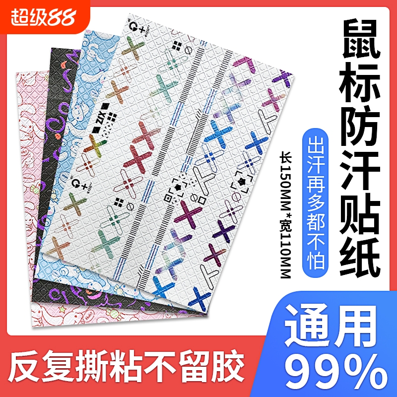 通用DIY自裁剪鼠标贴万能防滑贴