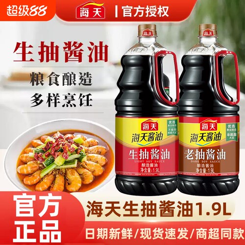 海天生抽1.9L调料组合