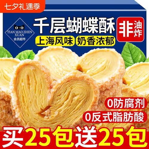 【香甜酥脆】蝴蝶酥黄油千层酥
