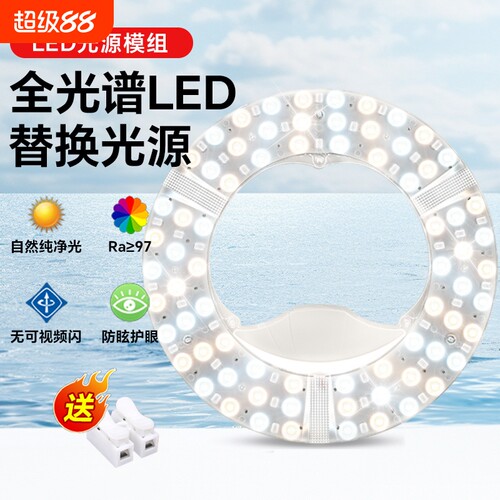 全光谱led护眼吸顶灯替换光源