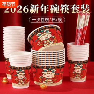 2026新年一次性碗筷饭碗套装 纸碗筷子餐具家用餐盒红色饭盒过年