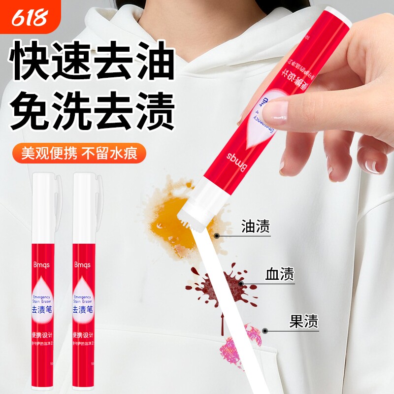 去渍笔家用随身便携免水洗去除衣物油渍火锅渍局部应急清洁去污笔