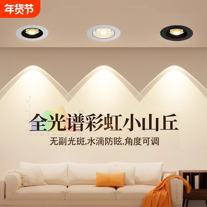 彩虹小山丘射灯嵌入式led家用客厅2025年新款超薄筒灯电视洗墙灯,家装灯饰光源,嵌入式射灯,淘宝优惠券,粉丝福利购,淘宝优惠卷