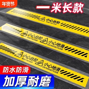 小心台阶地贴1米线温馨提示牌标识警示贴当心地滑指示贴纸脚下门槛打滑滑倒提醒标语标示小心地滑标志牌制定