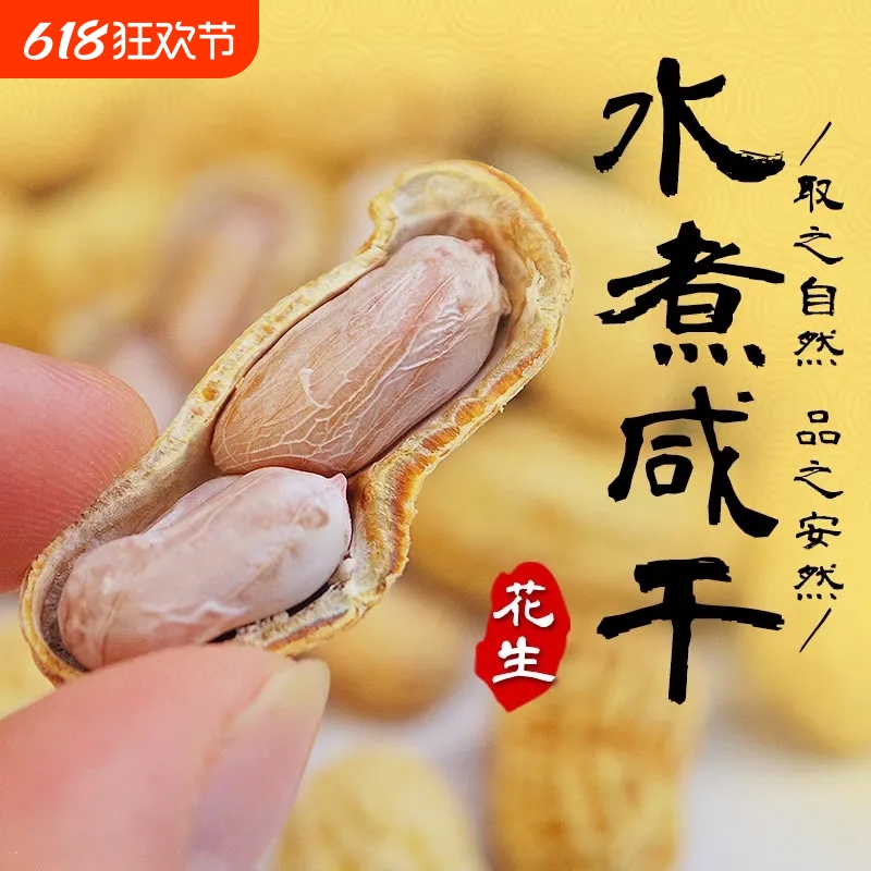 水煮花生蒜香农家晒干盐水咸脆花生米解馋炒货休闲追剧零食小吃