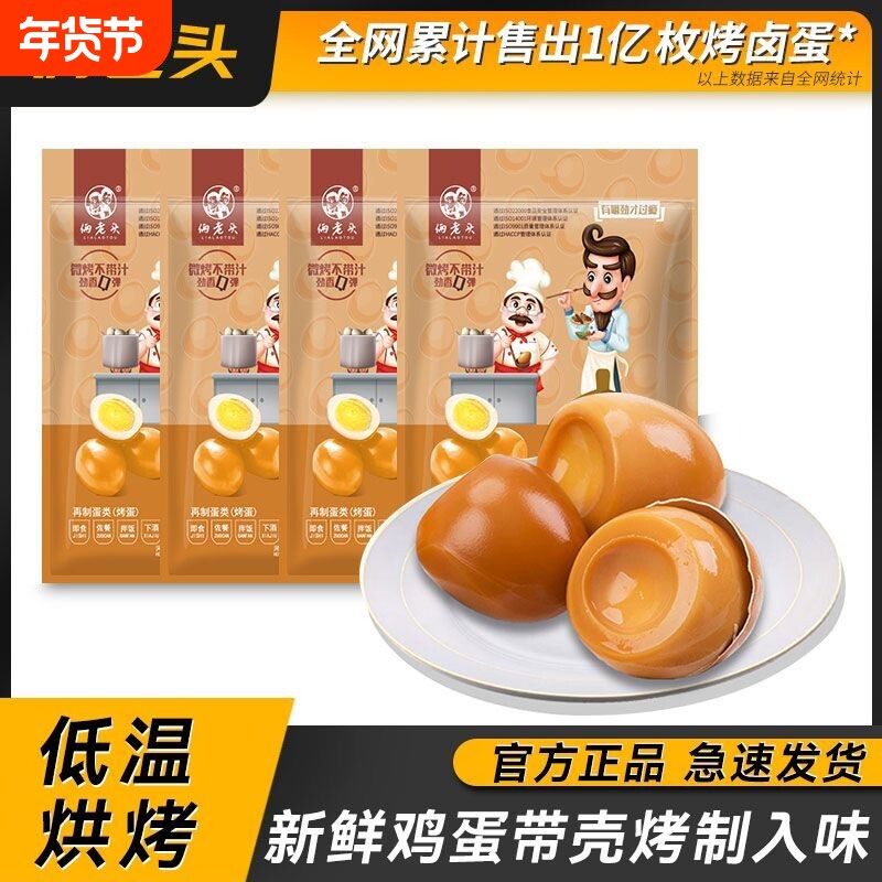俩老头五香烤卤蛋即食鸡蛋茶叶蛋休闲烤鸡蛋零食代餐卤味年货节