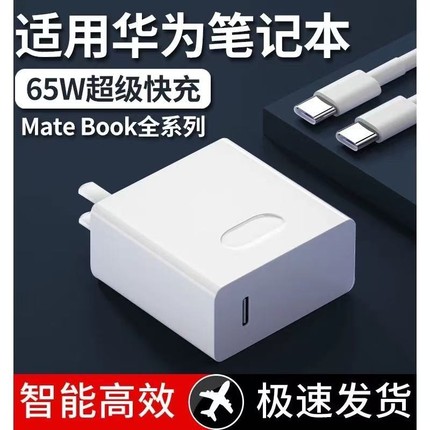 适用华为笔记本电脑充电器头荣耀65W超级快充MatebookXs/E/13/14/XPro平板PD电源适配器线插头Type-c双头正品