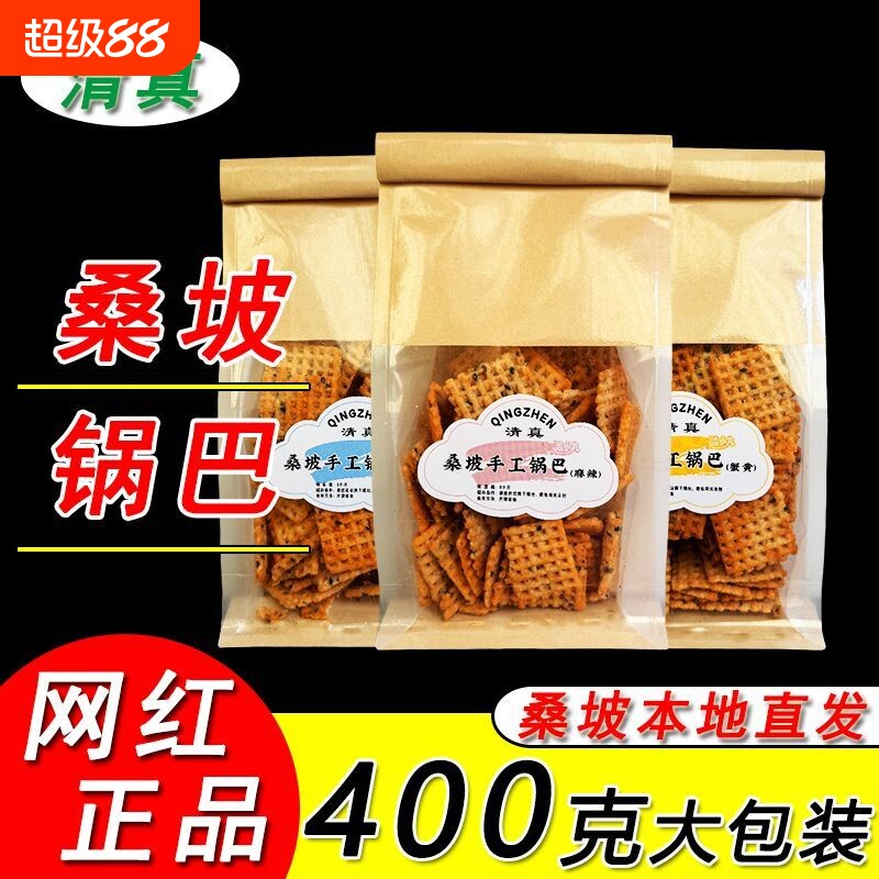 桑坡手工锅巴麻辣装网红零食特产爆款解馋400g/袋清真蟹黄牛排味图片